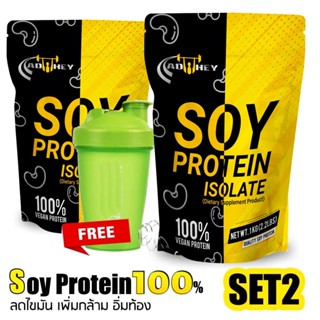 Soy Protein Isolate 2.2 lbs Set2 สูตรเจ ซอยโปรตีนไอโซเลท ขนา…