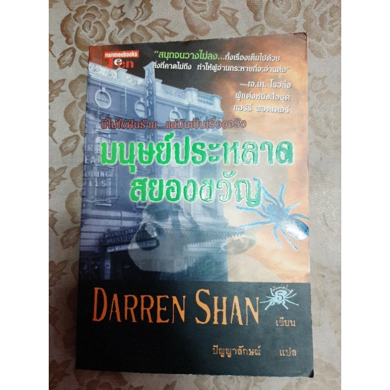 Darren Shan เล่ม 1-11 (ไม่ขายแยก)