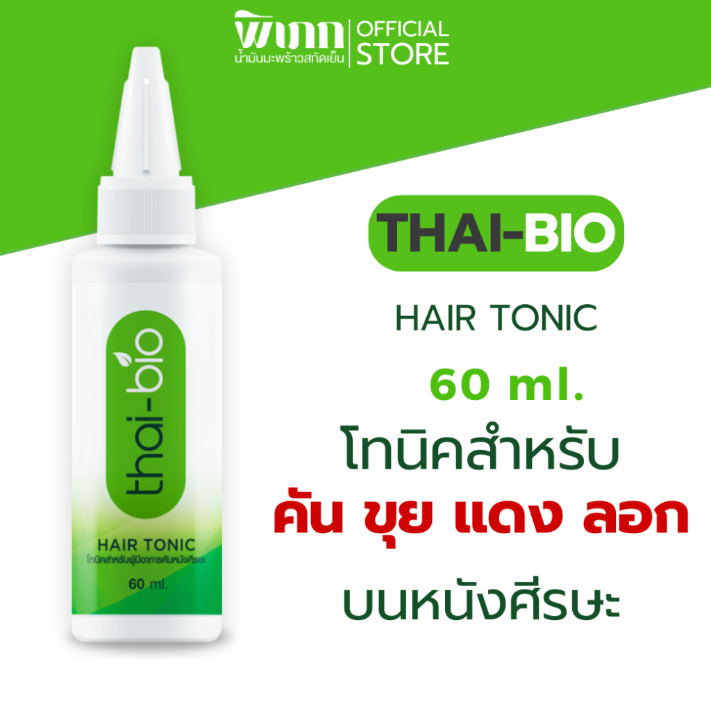 thai bio โทนิค (60 ml.) สำหรับโรคผิวหนัง สะเก็ดทอง สะเก็ดเงิน หนังศรีษะ กลากเกลื้อน เชื้อรา แก้อักเสบ ผื่นแพ้ คันลมพิษ