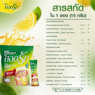 {พร้อมส่ง ส่งไว} ของแท้#ไฟเบอร์ชามะนาว #ชามะนาวยอดรัก ไฟเบอร์สูง1 ห่อ 25 ซอง