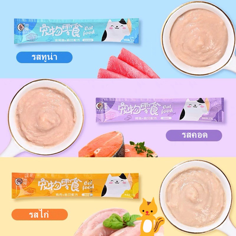 ขนมเลียแมว，cat treats, แถบแมว, ขนมแมว, อาหารแมว, อาหารเปียกแมว, ขนมสัตว์เลี้ยง，ขนมวางโภชนาการ，ทูน่า แซลมอน 15g