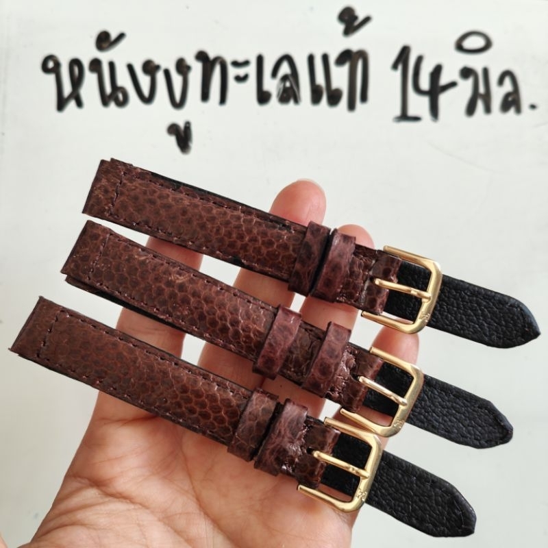 สายนาฬิกา หนังงูทะเล 14mm. เรียบหรู สีสวย ลายสวย บีบงอไม่แตกไม่หัก แถมสปริงบาร์