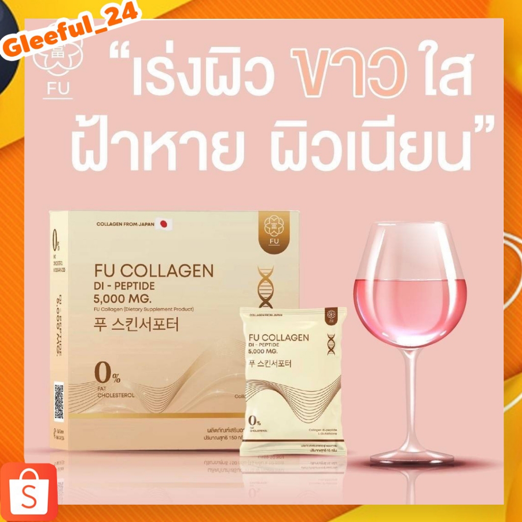 ฟู่ คอลลาเจน Fu Collagen คอลลาเจนไดเปปไทด์ คิดค้นโดยเภสัชกร สารสกัดนำเข้าจากญี่ปุ่น