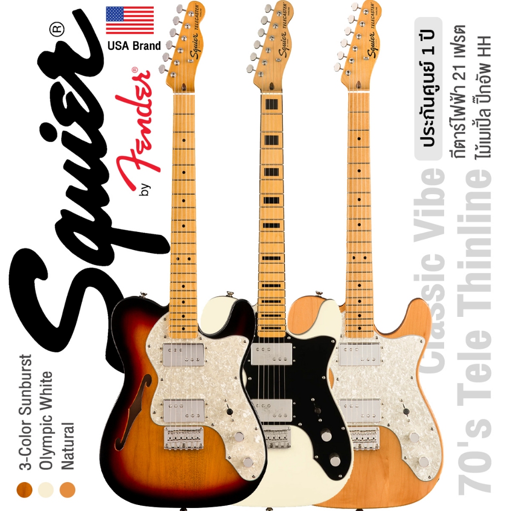 Fender® Squier FSR Classic Vibe 70s Tele Thinline กีตาร์ไฟฟ้า 21 เฟรต ทรง Tele ไม้เมเปิ้ล คอไม้เมเปิ