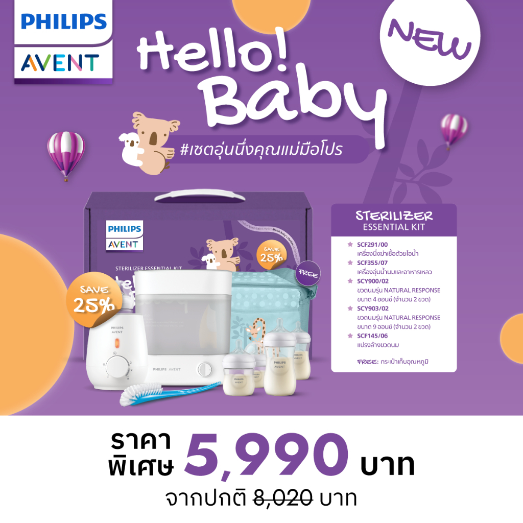 Philips Avent  เซ็ทอุ่นนึ่งคุณแม่มือโปร Sterilizer Essential Kit