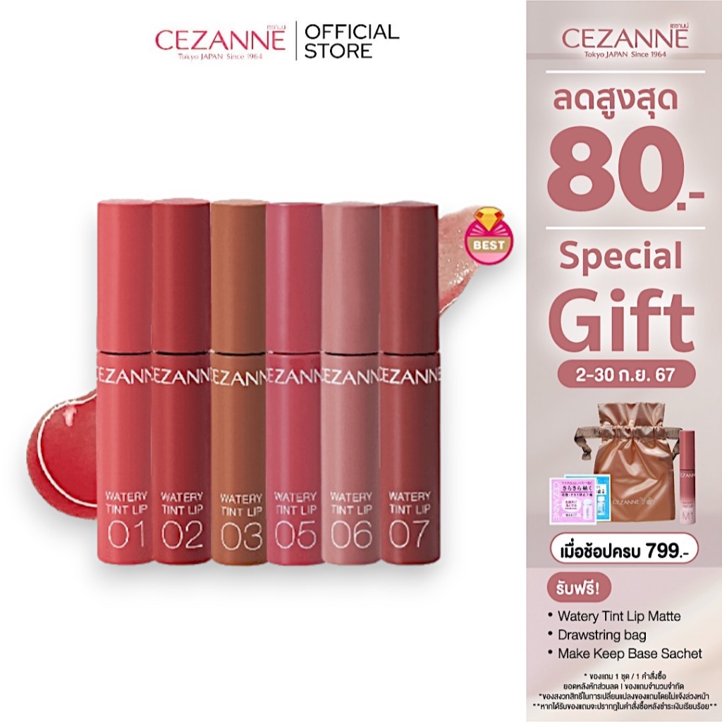 CEZANNE Watery Tint Lip ลิปทินท์ผสมออยล์  ​ริมฝีปากที่ฉ่ำวาว