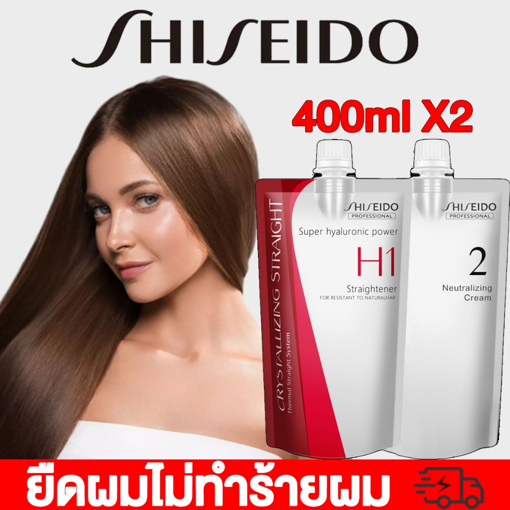 นำเข้าจากประเทศญี่ปุ่น น้ํายายืดผม ชิเซโด้ น้ํายายืดผม shiseido 400ml x2 ครีมยืดผม ครีมยืดผมเคราติน น้ํายายืดผมเคราติน