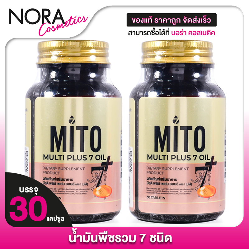 [2 กระปุก] Mito Multi Plus 7 Oil ไมโต้ มัลติ พลัส เซเว่น ออยล์
