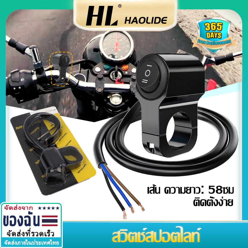HL สวิทซ์ 3 ทาง ติดแฮนด์มอเตอร์ไซค์ สวิทซ์ สำหรับไฟสปอร์ตไลท สปอร์ตไลท์มอเตอร์ไซค์ สวิตช์แฮนด์