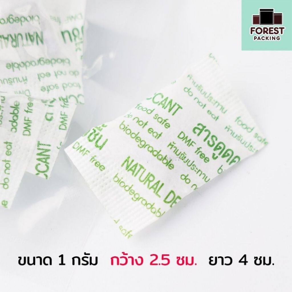 ซองกันชื้น สารกันชื้น แบบกระดาษ ขนาด 1 กรัม ( 1แพค/ 100 ชิ้น ) - forestpacking