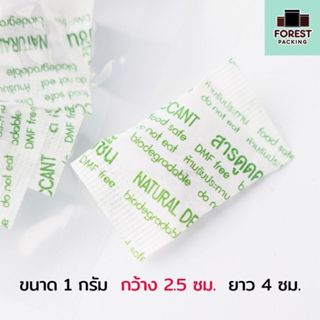 ซองกันชื้น สารกันชื้น แบบกระดาษ ขนาด 1 กรัม ( 1แพค/ 100 ชิ้น…