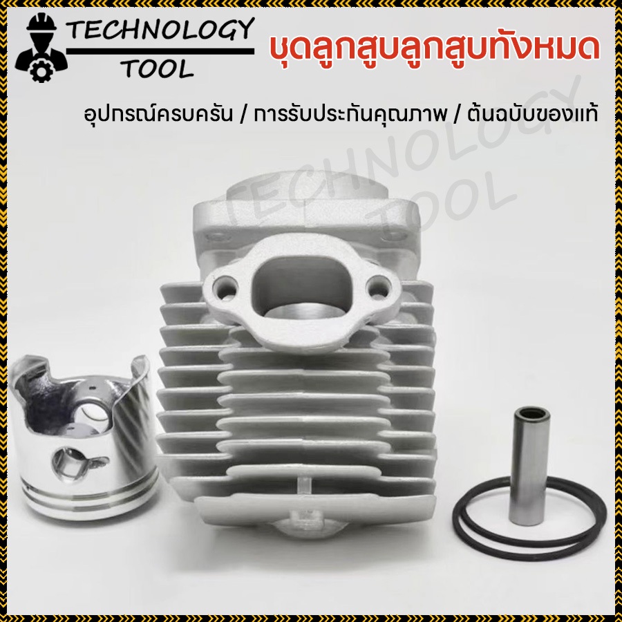 【จัดส่งรวดเร็ว】เสื้อสูบ เครื่องตัดหญ้า ขนาด 40 มม ครบชุด​ เกรดดี ในชุดประกอบด้วย เสื้อสูบ ลูกสูบ แหวน สลัก คลิ๊ปล็อคสลัก