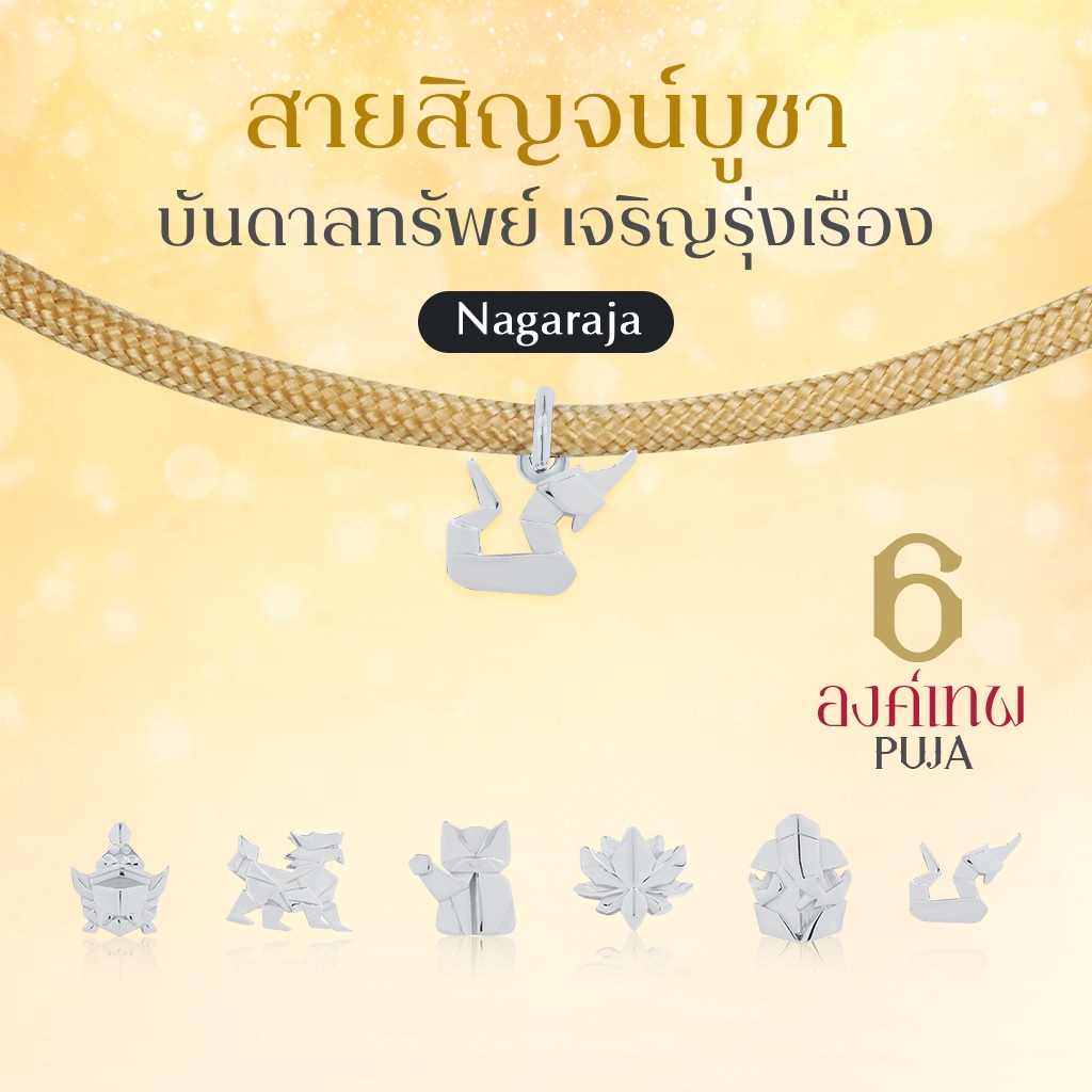 SAISIN SPORTS  สายสิญจน์สปอร์ตมงคล พระพิฆเนศ พระแม่ลักษมี & 14 องค์เทพ *ปลุกเสกสายขาวแล้ว*