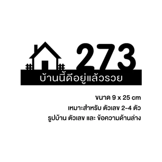 ป้ายบ้านเลขที่ อะคริลิค ป้ายห้องพัก โรงแรม ป้ายเลขที่ห้อง เจาะฉลุ งานตัดเลเซอร์
