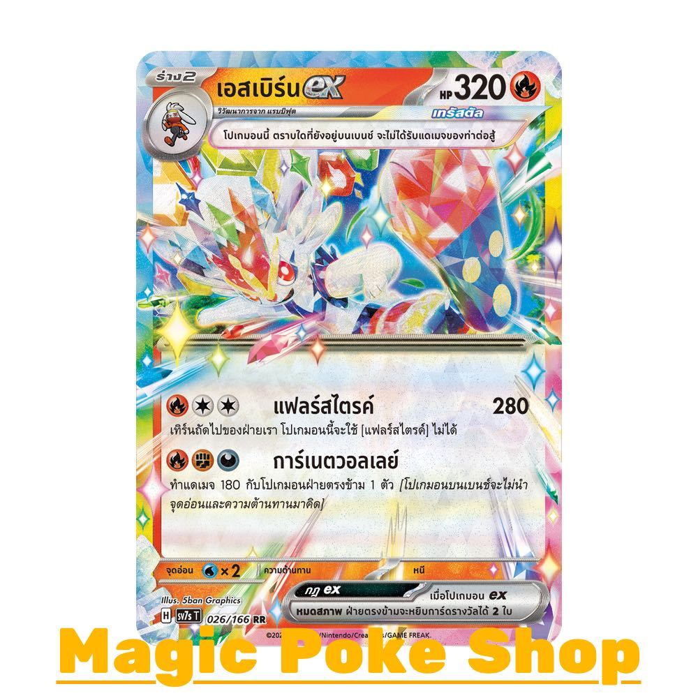 เอสเบิร์น EX เทรัสตัล (RR) ไฟ ชุด แสงนำทางแห่งสเตลลาร์ การ์ดโปเกมอน (Pokemon Trading Card Game) ภาษาไทย sv7s-026