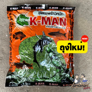 เหยื่อตกปลาเคแมน K-MAN ชิฟหมัก