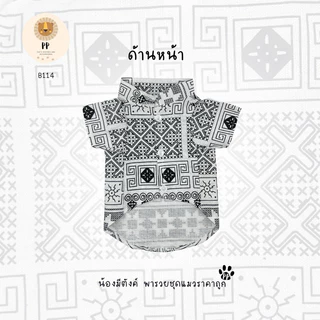 ชุดคู่สำหรับสัตว์เลี้ยง ตรีมชาวดอยสีขาว รหัสสินค้า B114/G126