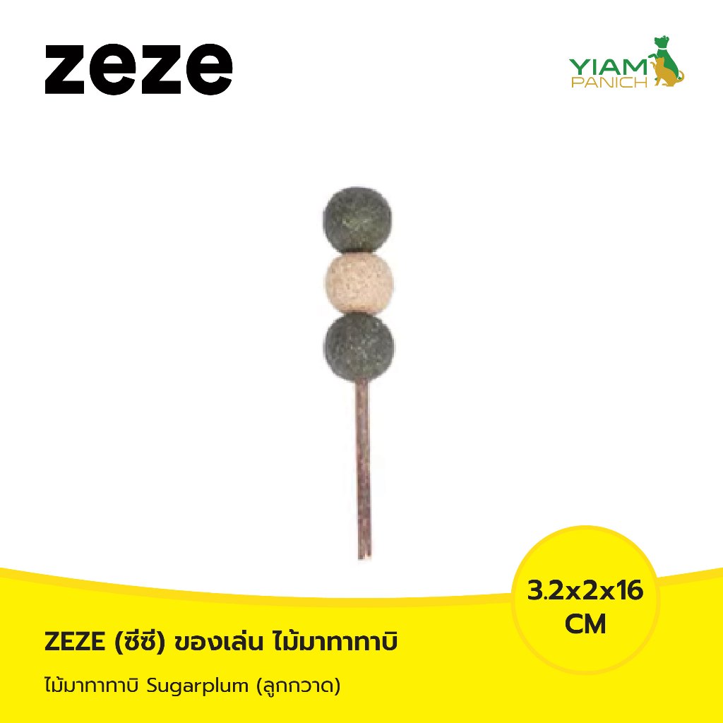 ZEZE ของเล่นไม้มาทาทาบิสำหรับแมว Sugarplum ลูกกวาด (Z1C00026)