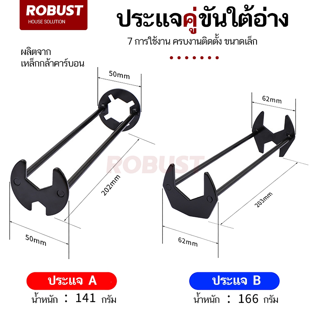 ประแจขันน็อตใต้อ่าง ประแจอเนกประสงค์ สำหรับซ่อมก๊อกน้ำ ซิงค์ล้างจาน มีให้เลือก 3 รุ่น