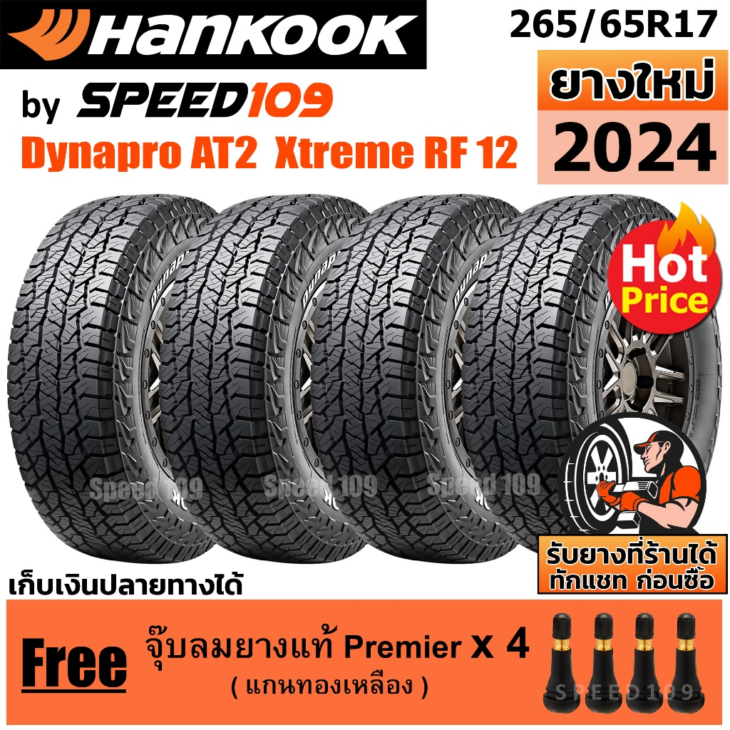 HANKOOK ยางรถยนต์ ขอบ 17 ขนาด 265/65R17 รุ่น Dynapro AT2 Xtreme RF12 - 4 เส้น (ปี 2024)