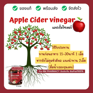 [ของแท้] Seres Apple Cider Vinegar 45 แคปซูล | แอปเปิ้ลไซเดอร์ ลดความอยากอาหาร คุมหิว อิ่มเร็ว ช่วยเผาผลาญ
