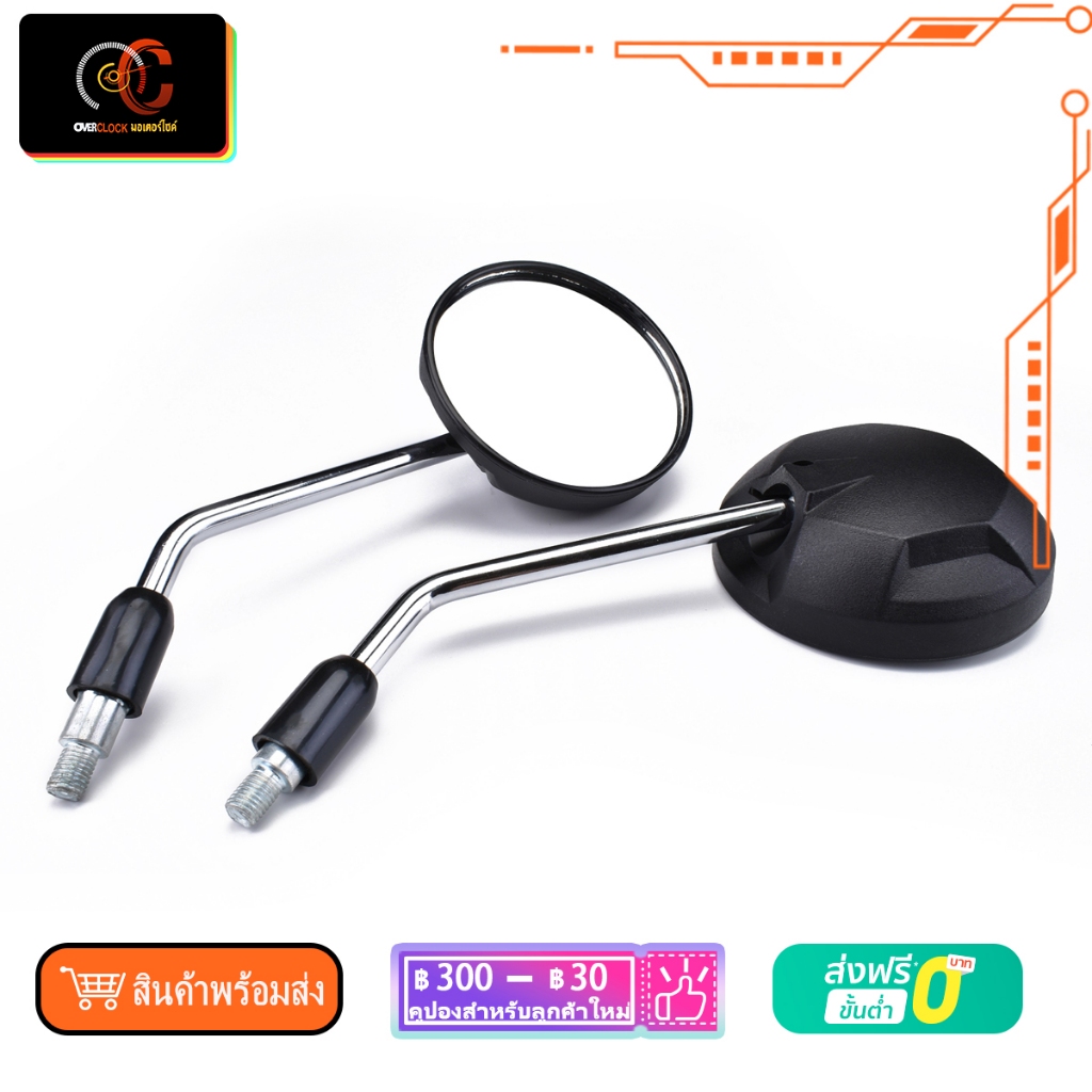 กระจกมองหลัง ทรงเดิมmsx zoomer-x ใส่รถฮอนด้ารุ่นอื่นได้ เช่นclick dash scoopy tena เเลนใส มองชัด100% น๊อตเกลียวขวา
