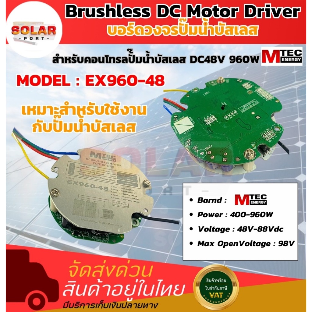 NEW!!!บอร์ดวงจร คอนโทรลสำหรับปั๊มน้ำ มอเตอร์บัสเลส MPPT EX960-48 960W48V แบรนด์MTEC