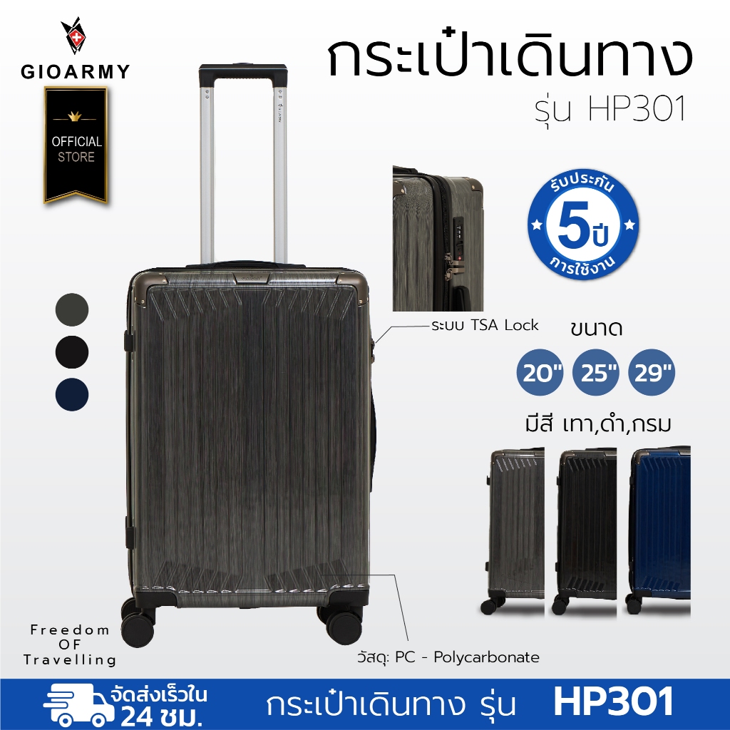 กระเป๋าเดินทาง กระเป๋าล้อลาก รุ่น HP301 จุของได้เยอะ มี 4 ล้อ หมุนได้ 360° - Gioarmy International