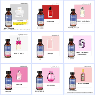 หัวน้ำหอม 🏆【 มาตรฐาน IFRA 】(30 ml) BLISS หัวเชื้อน้ำหอม กลิ่น แบรนด์ สำหรับทำฉีดตัว