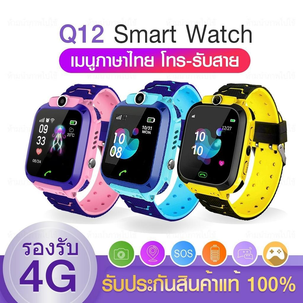 Q12 Q19 Smart Watch นาฬิกาสมาทร์วอทร์ ไอโม่ กันเด็กหายที่กำลังฮิตที่สุด โทเขาโทออกได้ มีระบบ gps อัฟเดทภาษาไทย