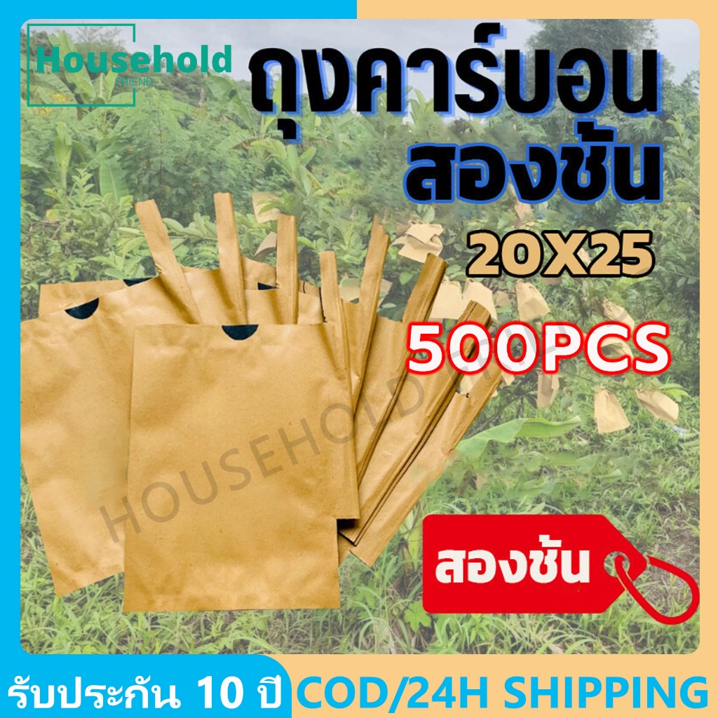 ถุงห่อฝรั่ง 20x30 ซ.ม ที่ห่อฝรั่ง 500PCS ถุงห่อผลไม้ 2 ชั้น กันน้ำ ถุงใส่ผลไม้ ห่อฝรั่ง ถุงกันแมลง กันน้ำ กันแมลงและนก