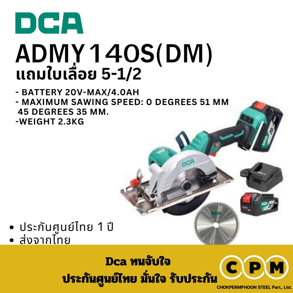 DCA  ADMY140S(DM) เลื่อยวงเดือนไร้สาย