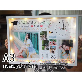 กรอบรูปนาฬิกา A3 กรอบติดไฟA3 ของขวัญวันเกิด รับปริญญา เกษียณ…
