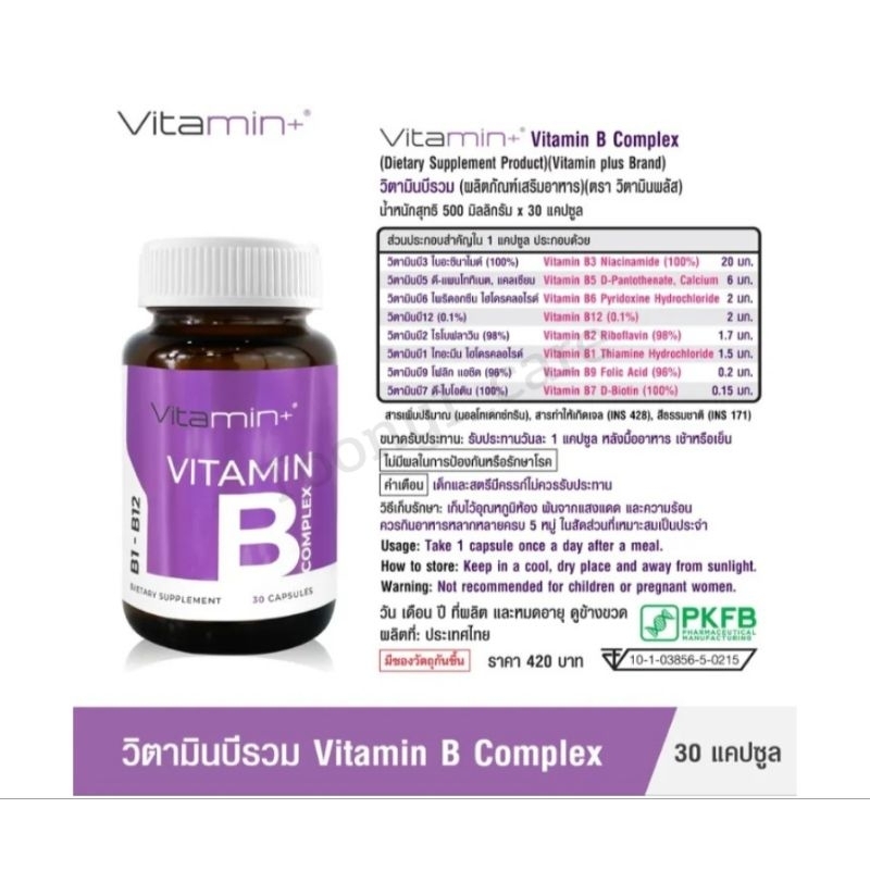 วิตามินบีรวม(BComplex)​vitaminplus1ขวดมี30แคปซูล​