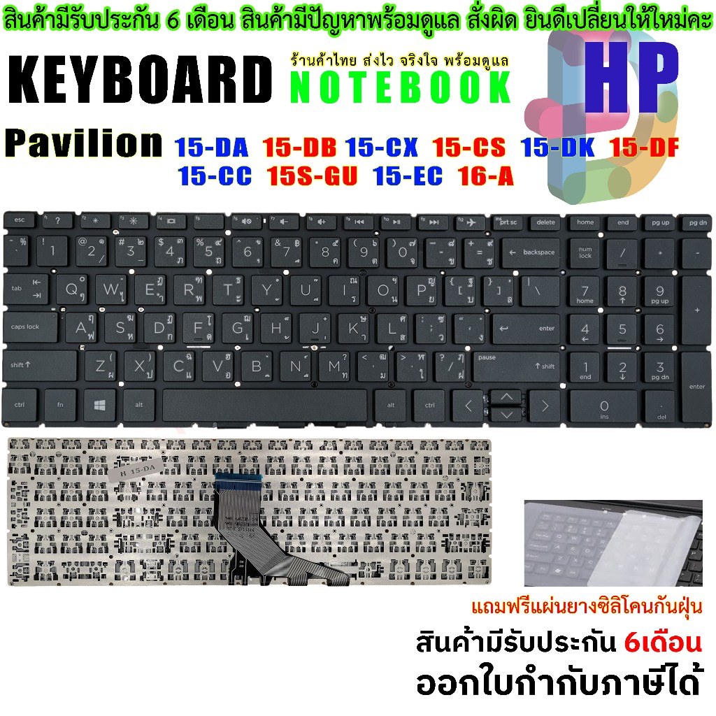 คีย์บอร์ด HP 15-DA 15-DB 15-DX 15-DR 15-EC 15-CA 15-CN 15-CW 15-CX 15-CS 15-DK 16-A 15s-du 15s-gu 15s-gr 250 G7 Keyboard
