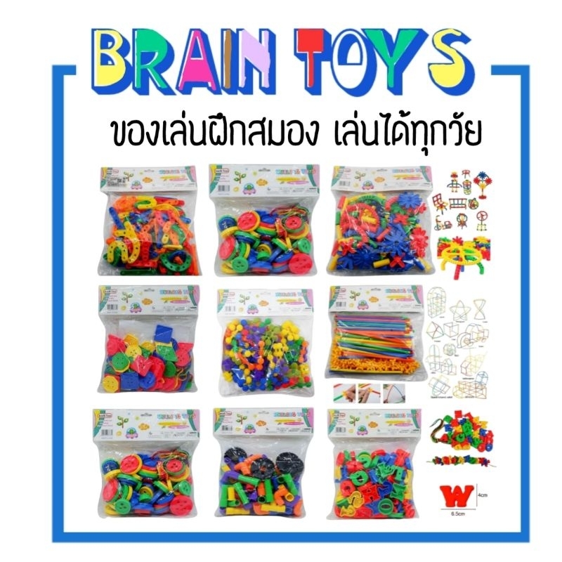 Brain toys ของเล่นฝึกสมอง puzzle block - intelligent toy ของเล่นเสริมสร้างพัฒนาการ การเรียนรู้สำหรับเด็กและผู้ใหญ่