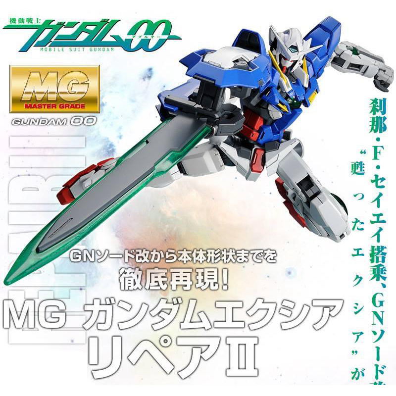 [P-Bandai] MG Gundam Exia Repair II