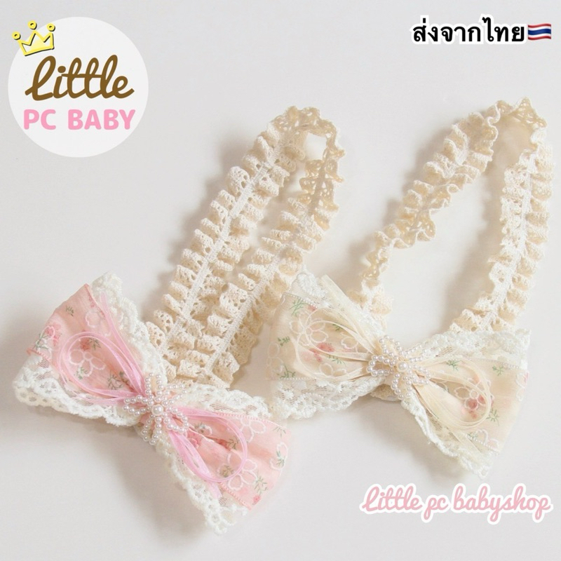 Little pcbaby ที่คาดผมเด็กอ่อน สไตล์ลูกคุณ สำหรับเด็กอ่อน2-18เดือน ส่งจากไทย