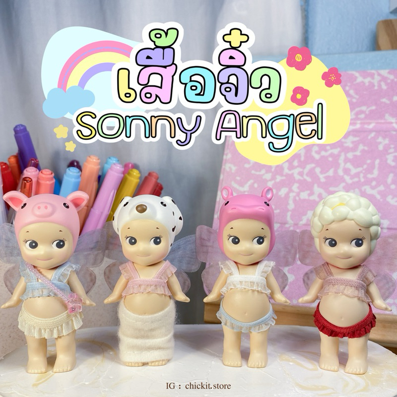 Sonny Angel Mini Shirt | เสื้อจิ๋ว Sonny Angel