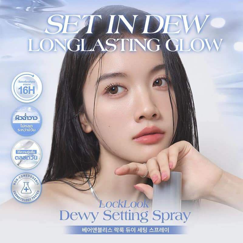 bnb  Locklook Dewy Setting Spray สเปรย์ล็อคเครื่องสำอาง  ล็อคผิวสวย