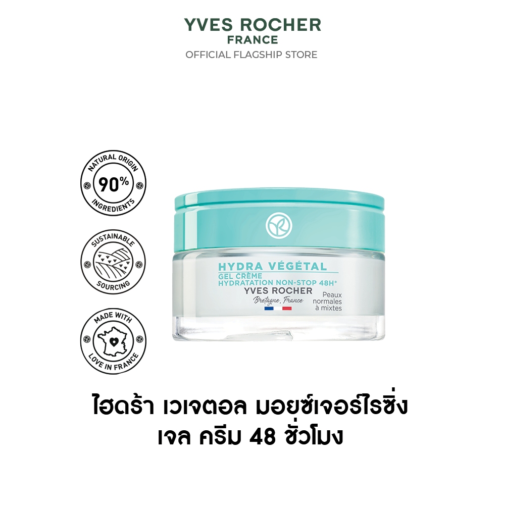 อีฟ โรเช Yves Rocher Hydra 48H Moisturizing Gel Cream 50มล. ไฮดร้า เจลครีม-เติมผิวอิ่มน้ำ ล็อคความชุ