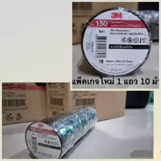 3M ( 1 แพ็ค 10 ม้วน) เทปพัน สายไฟ รุ่น Temflex ขนาด 10M สีดำ 3M **การันตีคุณภาพ****ครบจบในร้านเดียว**