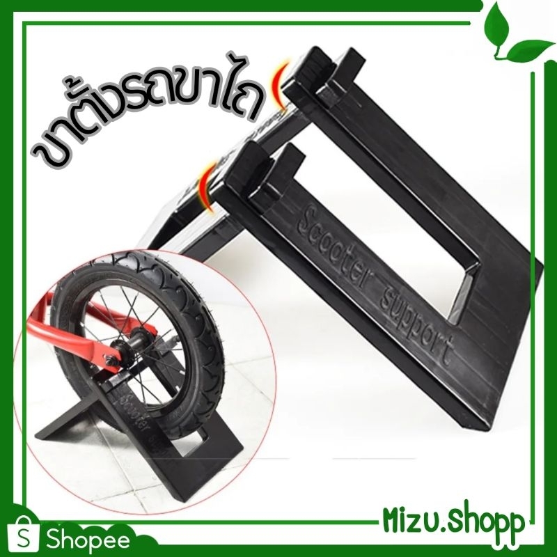 ☀️พร้อมส่ง☀️ ขาตั้งรถจักรยานขาไถ ที่วางจักรยานขาไถ แท่นจอด Strider Cruzee สีดำ