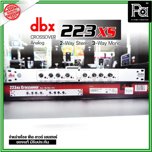 dbx CROSSOVER 223XS ครอสโอเวอร์ 2 Way Stereo / 3 Way Mono 223 XS ของแท้ มหาจักร PA SOUND CENTER