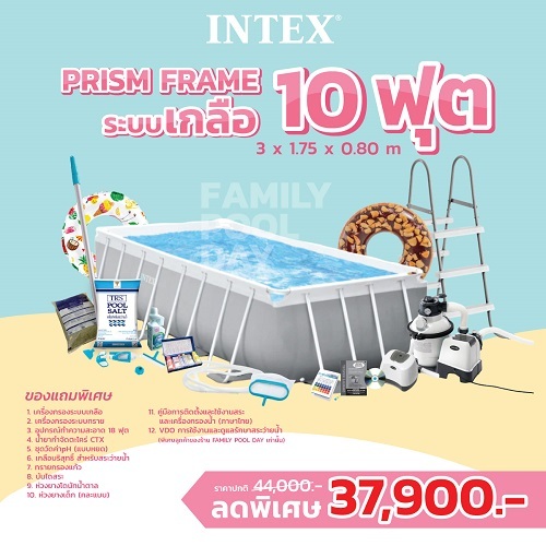 Intex 26784 สระว่ายน้ำ Intex รุ่น Prism frame 10ฟุต 3x1.75x0.80เมตร  (ระบบเกลือ/ทราย) ส่งฟรี