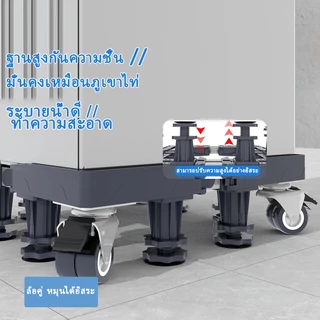 【รับน้ำหนัก 999KG】ฐานรองเครื่องซักผ้า ปรับขนาดและความสูงได้ ฐานรองตู้เย็น ขารองเครื่องซักผ้า ฐานรองเครื่องซักผ้า แบบมีล้