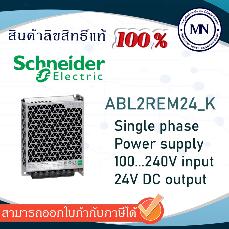 Power Supply ABL2REM24_K input 100-240VAC output 24VDC Schneider