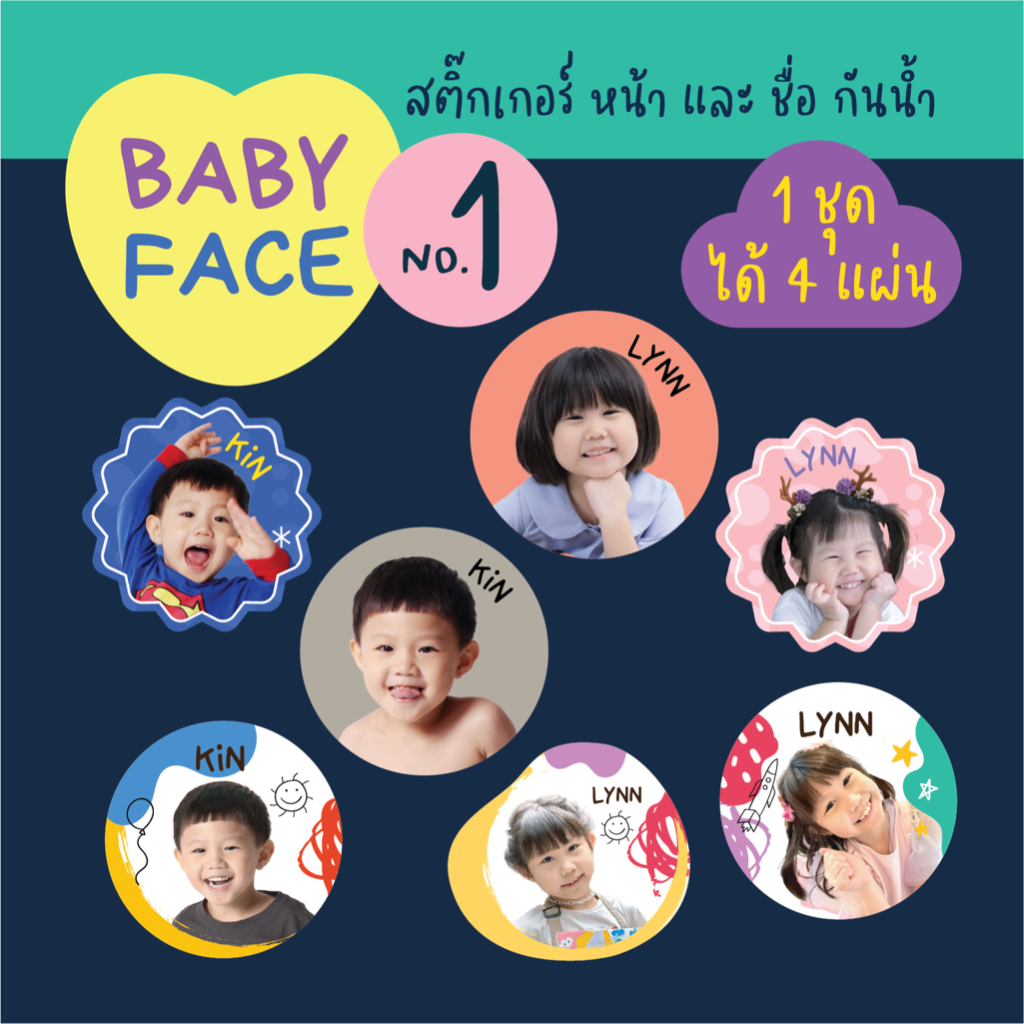 สติ๊กเกอร์ชื่อ กันน้ำ ลาย BABY FACE  ( Name Sticker 4 sheet / set )