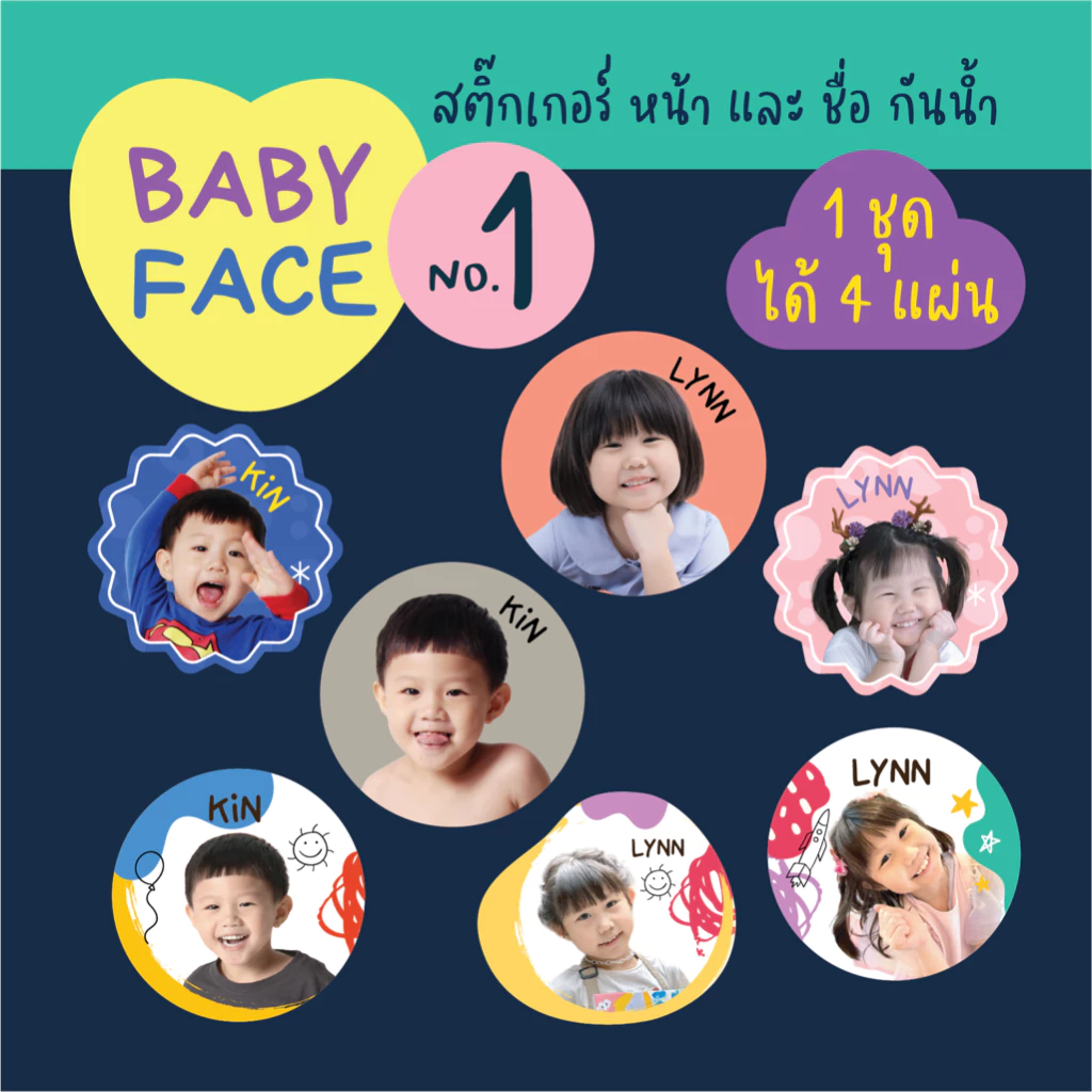 สติ๊กเกอร์ชื่อ กันน้ำ ลาย BABY FACE ( Name Sticker 4 sheet / set )
