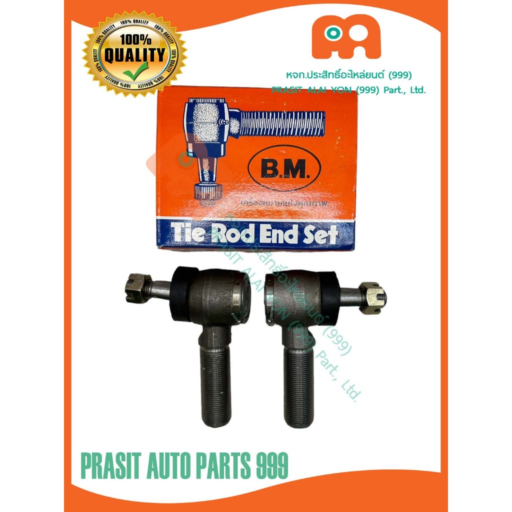 ลูกหมากคันชัก **BM** รถไถ ฟอร์ด FORD F5000 F6600 F6610 เกียวนอก (ราคา/ข้าง)